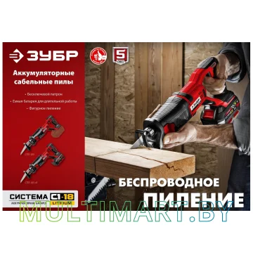 Сабельная пила Зубр СПЛ-185 (без АКБ) картинка 12